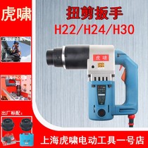 Twist-cut electric wrench H22H24H30 sleeve high strength bolt steel structure tool to twist and cut gun plum
