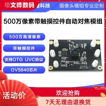 500W pixel with touch control fill light autofocus height camera OV5640 camera module