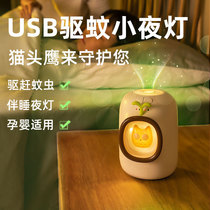 USB portable cartoon nightlight electric mosquito repellent liquid household tasteless baby pregnant woman car electric mosquito repellent supplement