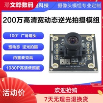 Wide Dynamic Range 2 million face recognition 1080P taken against light 100 du undistorted AR0230 camera module