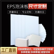 防震高中低密度泡沫板 隔热保温雕刻模型EPS摄影反光板泡沫块填充