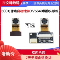 5 million pixels CMOS autofocus FPC cable soft plate OV5640 camera module