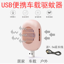 USB on-board mosquito repellent electric mosquito coil heater plug-in van car in car with mosquito killer 24V12V