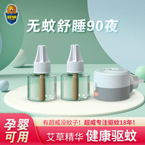 Chaowei electric mosquito liquid household plug-in mosquito repellent baby pregnant women apply Wormwood repellent liquid supplement