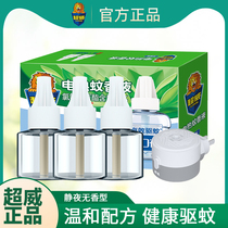 Chaowei electric mosquito liquid quiet night non-fragrance household plug-in mosquito repellent non-fragrance smokeless supplementary combination set