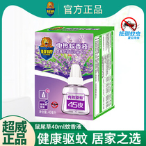 Chaowei electric mosquito liquid sage fragrance 40ml single bottle 60 good night heart sleep professional mosquito repellent smokeless