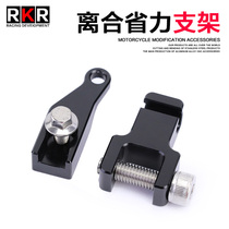 RKR 适用铃木GSX250R改装离合器省力支架DR300离合省力器GW DL250