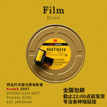 KODAK KODAK 5219 500T 135 film roll sub-roll color film film roll 36 rolls