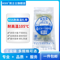 KSS high temperature resistant cable tie Taiwan imported Kessler heat stable cable tie high temperature 105℃light green