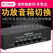 4 in 2 out passive power amplifier speaker selection switcher speaker switch distributor comparator sound quality without loss