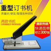 Stapler Large Heavy Duty Thick Can Order 300 Pages Large Size Binding Machine Large Financial Thick Booklet