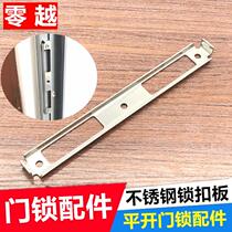  Broken bridge aluminum flat door lock gusset Stainless steel buckle plate lock tongue baffle door lock accessories Aluminum alloy door lock baffle