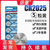 Doubling button battery CR2025 lithium battery 3v motherboard watch Mercedes-Benz Volkswagen key remote control small electronics 5 Universal Casio dw round button scale original
