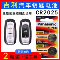 Geely Borui car key battery 16 17 new Borui GE one-key start original remote control electronic 3v