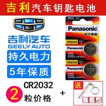 Geely 18 Boyue car key battery Vision X6 X3 SUV one-button start Smart Remote Control Electronics