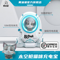 Butter Cat Space Cabin Charging Treasure Creative Cute Kitty Mega Capacity Quick application Apple ultra-thin and small portable mobile power creativity to send boys and girls friends girlfriends birthday present