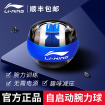 Li Ning grip ball kg male self-starting wrist centrifugal silent wrist ball equipment 100 decompression Ball 2 Power Ball