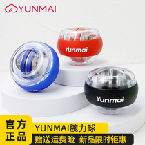 Xiaomi YUMAI cloud wheat wrist ball 100kg gyro centrifugal ball grip shake sound with decompression artifact