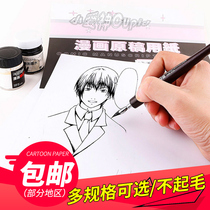 Giant master comic paper submission paper A4 original manuscript paper 135g little love God B4 without scale with scale White manuscript paper 110g student painting practice excellent paper comic special paper adult hand-drawn sketch paper