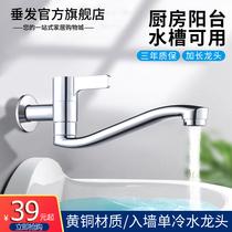 Full copper balcony multifunction mop pool tap washing machine lengthened tap Single-cold home entry wall-type rotatable