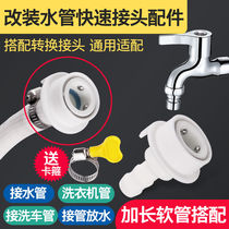 Washing machine inlet pipe connector snap-in universal quick conversion faucet car wash four-point pipe joint fittings