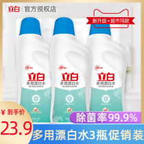 Libai bleaching water to stain and yellow whitening multipurpose bleaching liquid household washing special white clothes sterilization bleach