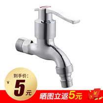Washing machine faucet household 4 points Special mop pool double use 304 stainless steel copper core faucet