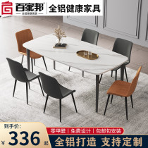All aluminum furniture rock board dining table table combination living room chair home simple modern light luxury Nordic marble table
