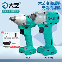 Dai Yi original 2106 brushless electric wrench A3-6802 upgrade charging wrench lithium battery universal socket