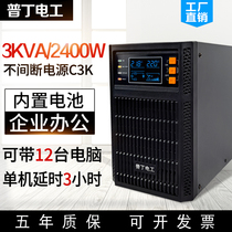UPS uninterruptible power supply online 3KVA 2400W computer office backup voltage regulator 220V power outage emergency C3K
