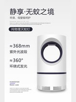Mosquito Killing Lamp Mosquito Repellent Artifact Home Indoor Physical Silence Baby Pregnant Women Mosquito Buster Electronic Mosquito Removal us