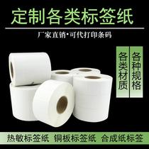 Customized coated paper self-adhesive bar code printing bar code thermal paper synthetic paper removable self-adhesive label