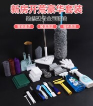 New House open wasteland cleaning tools set for cleaning and cleaning special decoration after the artifact cleaning a full set of housekeeping
