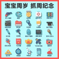 Catch Zhou Li props year old Zhou Li boy year old Zhou Li girl one year old birthday baby grabbing male treasure