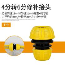 Faucet universal joint water pipe butt repair water nozzle converter washing machine universal 4 points 6 points water connection