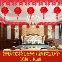 Wedding supplies Encyclopedia New xi zi Garland marriage room decoration wedding scene layout living room bedroom set