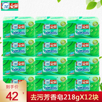 White cat soap compound floral laundry soap decontamination aromatic soap deep clean and cool household 218g*12 pieces family pack