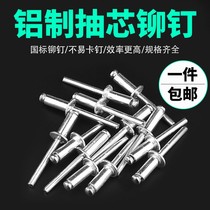 Blow rivets rivets aluminum rivets round head rivets rivets nail pulling nails M3 2M4M5M6