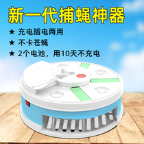 New flycatcher fly artifact household automatic fly-killing double battery charging dual-purpose trapping flies