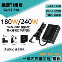 230W MSI Lenovo umipro3 laptop charger Dell Shenzhou gallium nitride power adapter 180W