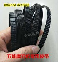 Universal sharpening machine belt U2 Kundiao round belt kdm-10 Universal accessories multi-wedge belt K420 mask machine belt