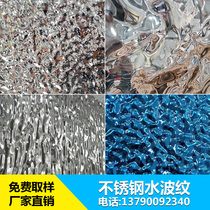 Stainless steel water ripple board ceiling decorative ceiling high-end hotel KTV304 mirror embossed color deep pressing 3D