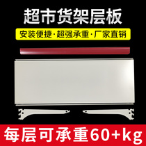 Supermarket shelves convenience store plywood support arm panel support arm accessories horn sheet shelf plus layer delivery price bar