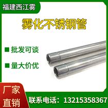 304 stainless steel high pressure ultra-fine atomizing nozzle nozzle quick plug quick screw joint Special pipe Steel pipe
