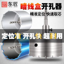 Wire box perforator square hole wall dark wire bottom case special short water drill concrete electric hammer perforator