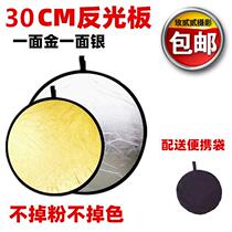 Small reflector 30cm double-sided gold and silver do not fall powder photography two-in-one two-color reflector portable bag