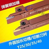 CNC extended cutting tool holder grooving tool holder MGEHR2525-3 external spring steel hardened cutter cutter knife