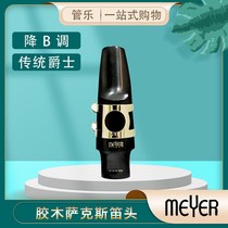 (Mall) American MEYER MEYER midrange e e Bakelite sax flute head