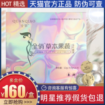 Full Qiao Fat Tablets Herbal Fruit and Vegetable Tablets Candy Probiotics All Quiet Dark Chocolate Shop Fruit and Vegetable Flagship