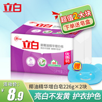 Libai laundry soap 226g * 2 pieces of household white soap laundry transparent soap soap underwear special soap full box